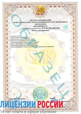 Образец сертификата соответствия (приложение) Котовск Сертификат OHSAS 18001